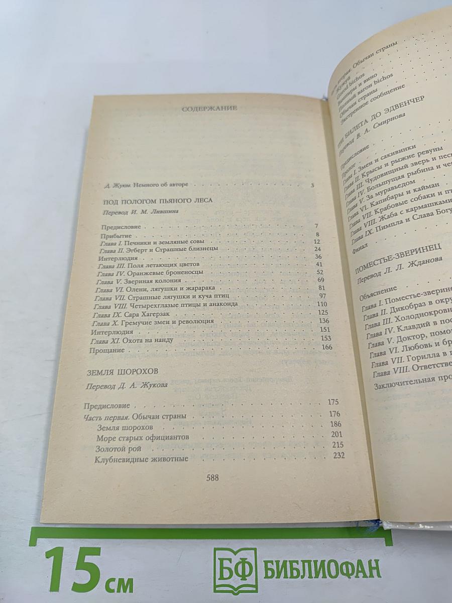 Под пологом пьяного леса