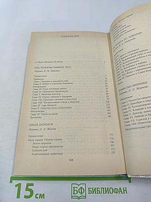 Под пологом пьяного леса