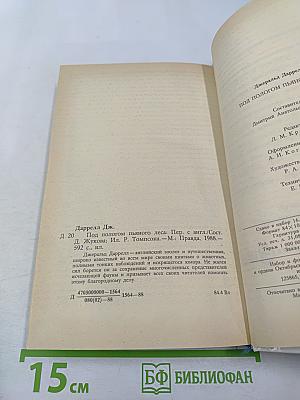 Под пологом пьяного леса