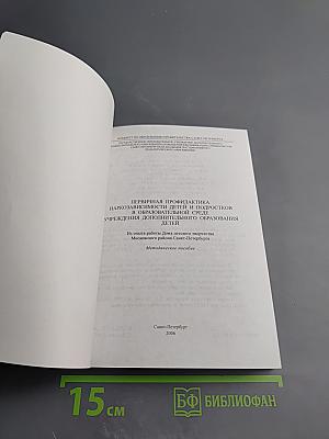 Первичная профилактика наркозависимости детей и подростков в образовательной среде учреждения дополнительного образования детей
