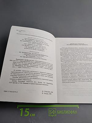 Первичная профилактика наркозависимости детей и подростков в образовательной среде учреждения дополнительного образования детей