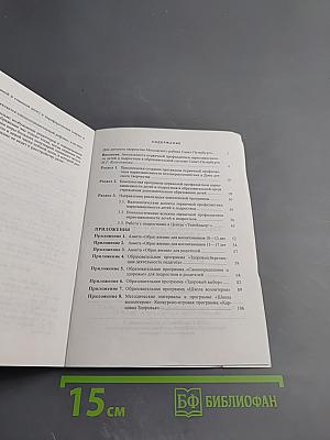 Первичная профилактика наркозависимости детей и подростков в образовательной среде учреждения дополнительного образования детей