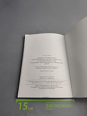 Первичная профилактика наркозависимости детей и подростков в образовательной среде учреждения дополнительного образования детей