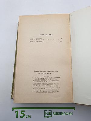 Поднятая целина