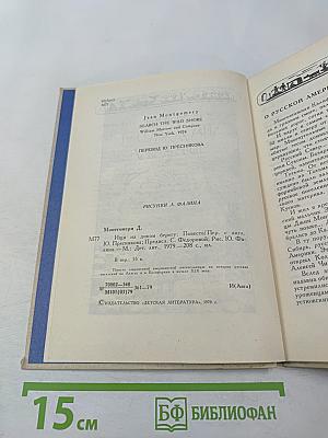 Ищи на диком берегу