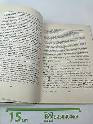 Ищи на диком берегу