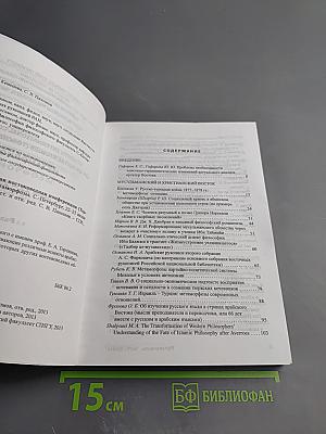 Седьмая международная востоковедная конференция (Торчиновские чтения): Метаморфозы. Часть первая