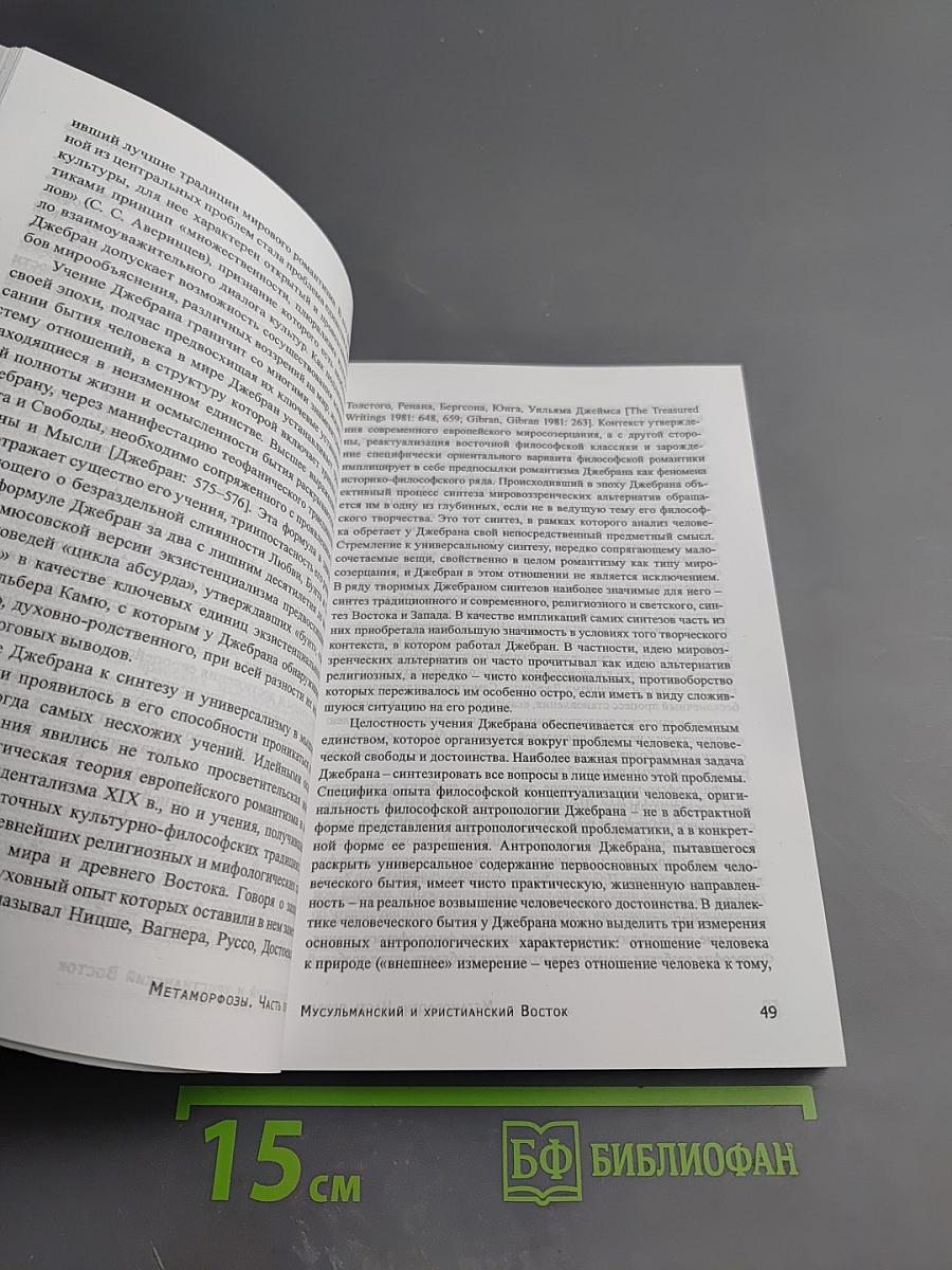 Седьмая международная востоковедная конференция (Торчиновские чтения): Метаморфозы. Часть первая