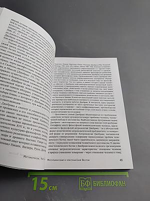 Седьмая международная востоковедная конференция (Торчиновские чтения): Метаморфозы. Часть первая