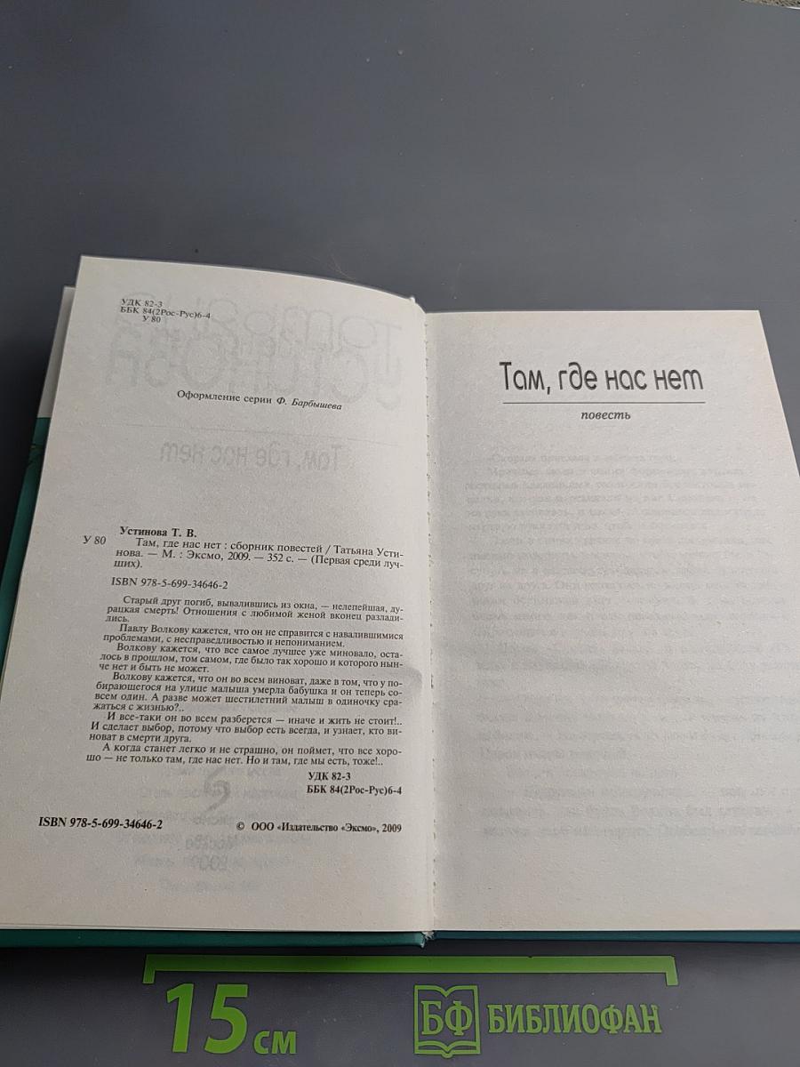 Там, где нас нет