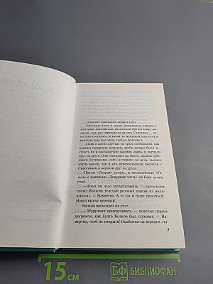 Там, где нас нет