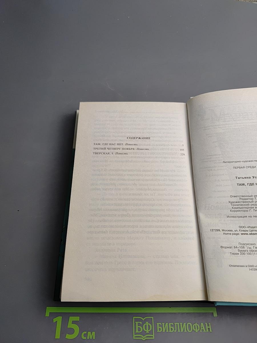 Там, где нас нет