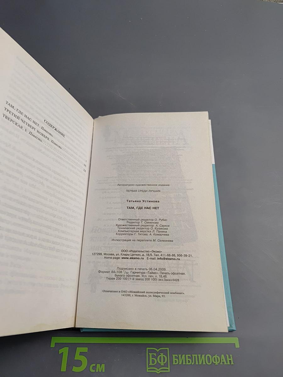 Там, где нас нет