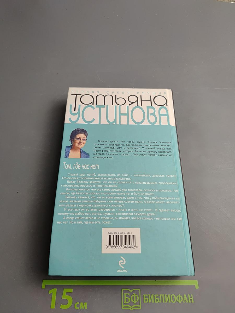 Там, где нас нет