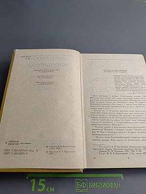 Петербургские трущобы (Книга о сытых и голодных). Книга первая. Части первая — четвертая
