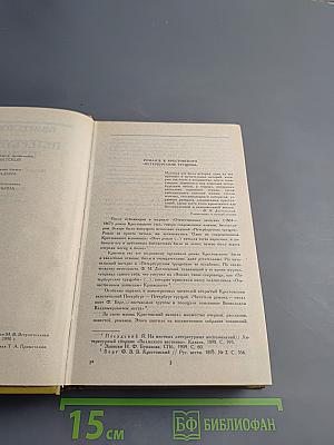 Петербургские трущобы (Книга о сытых и голодных). Книга первая. Части первая — четвертая