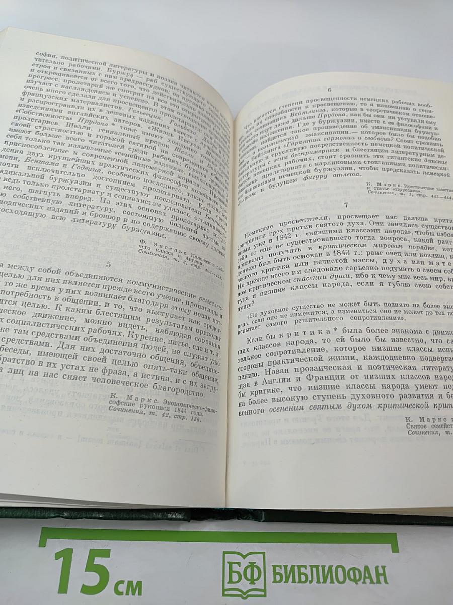 К. Маркс и Ф. Энгельс Об искусстве Том первый