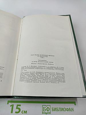 К. Маркс и Ф. Энгельс Об искусстве Том первый