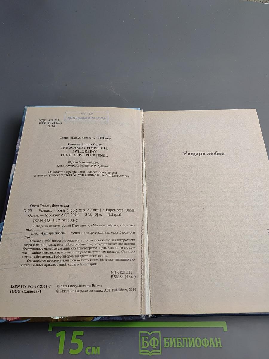 Рыцарь любви