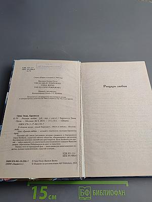 Рыцарь любви