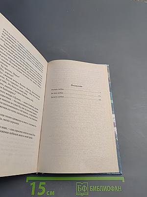 Рыцарь любви