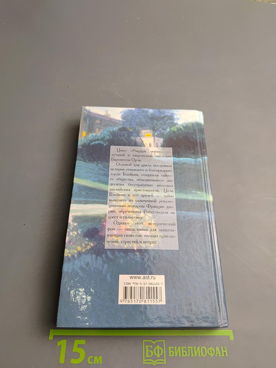 Рыцарь любви