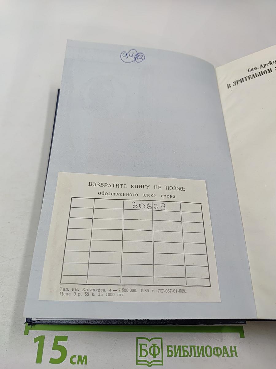 В Зрительном зале - Владимир Ильич. Книга вторая