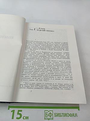 В Зрительном зале - Владимир Ильич. Книга вторая