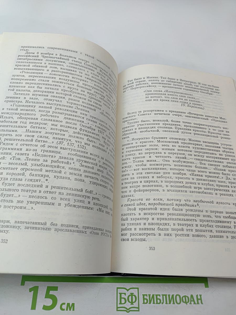 В Зрительном зале - Владимир Ильич. Книга вторая