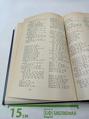 В Зрительном зале - Владимир Ильич. Книга вторая