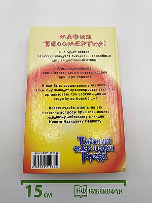 Тайный сыск царя Гороха