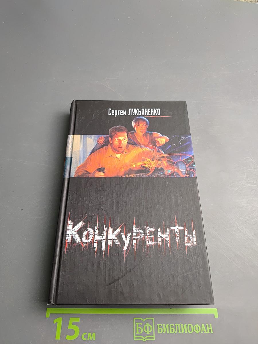 Конкуренты