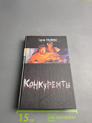 Конкуренты