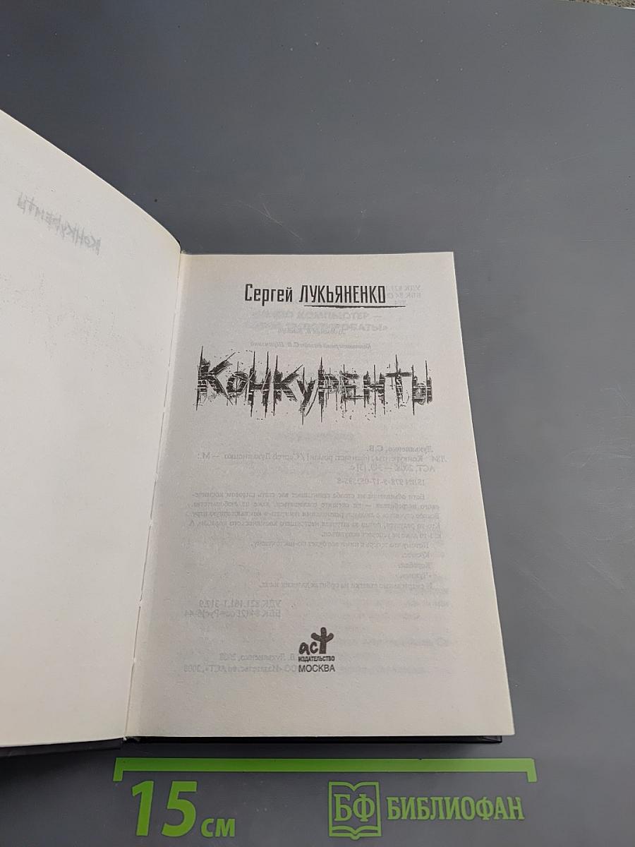 Конкуренты