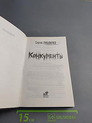 Конкуренты