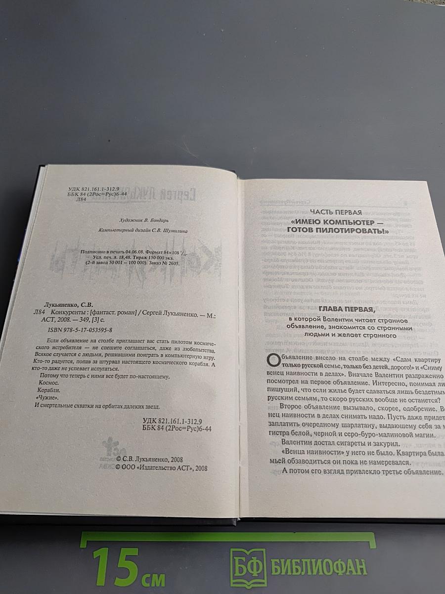 Конкуренты