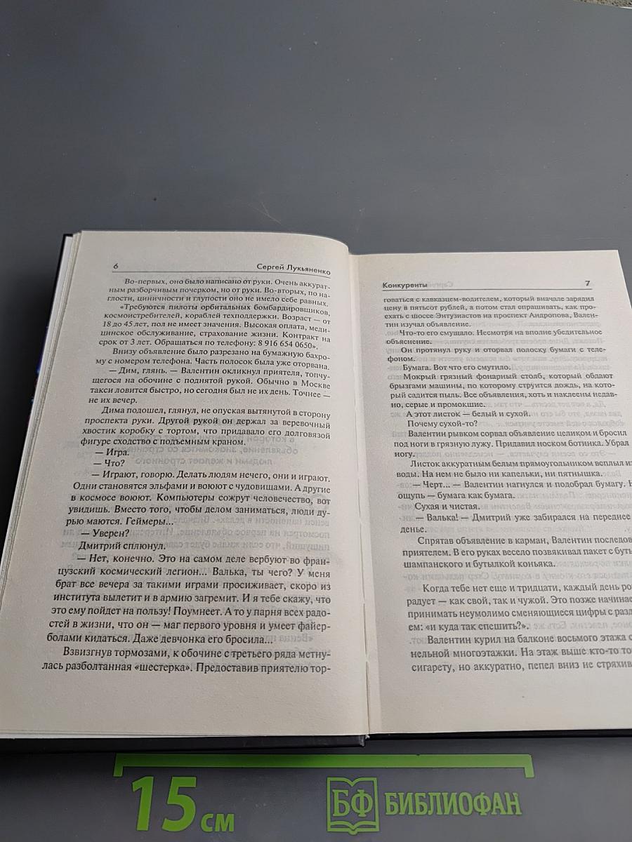 Конкуренты