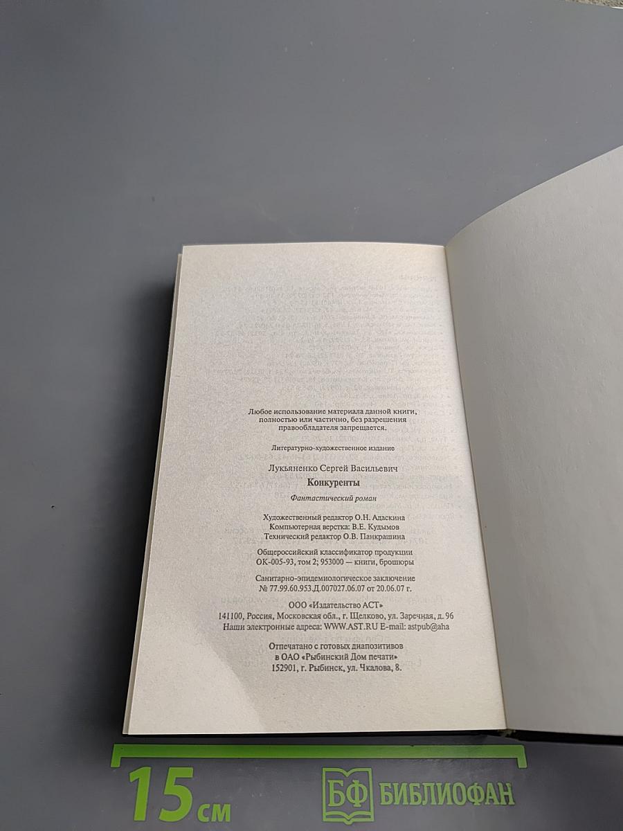 Конкуренты