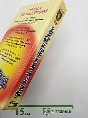 Тайный сыск царя Гороха