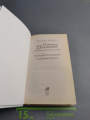 Проверим на вшивость господина адвоката