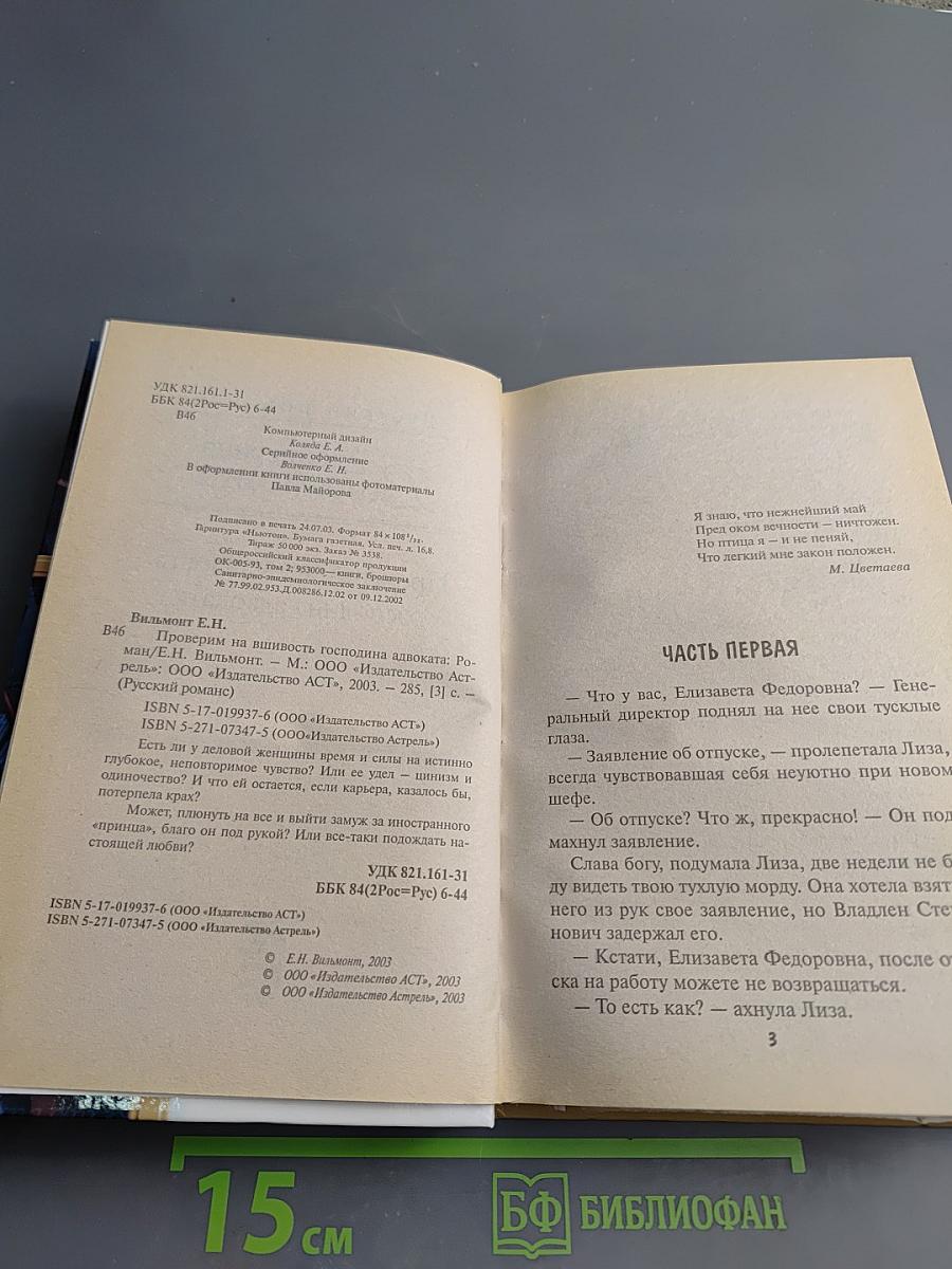 Проверим на вшивость господина адвоката