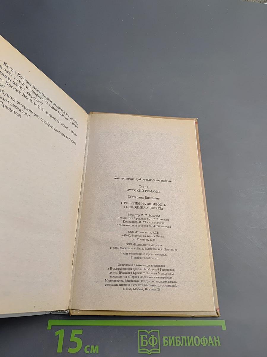 Проверим на вшивость господина адвоката