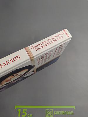 Проверим на вшивость господина адвоката