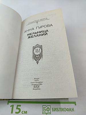 Мельница желаний