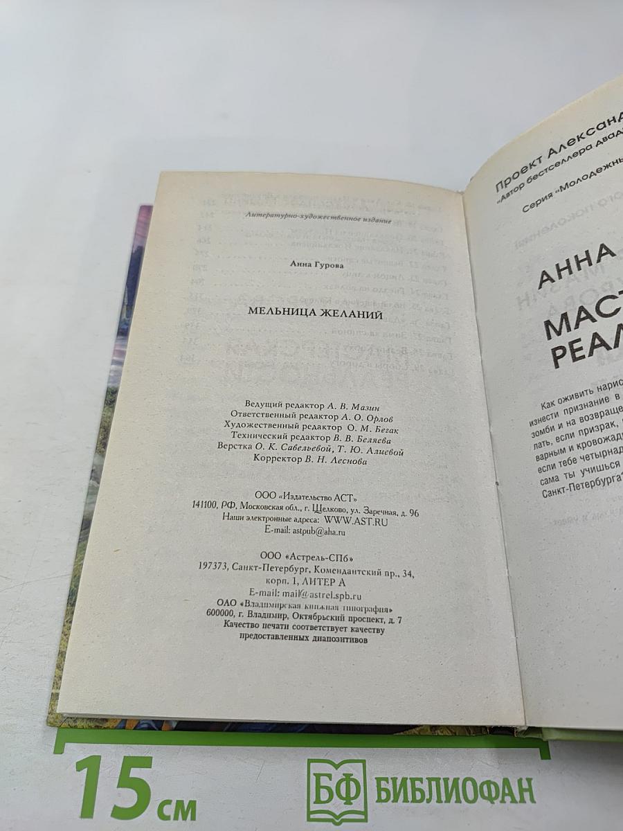 Мельница желаний