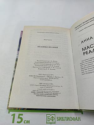 Мельница желаний