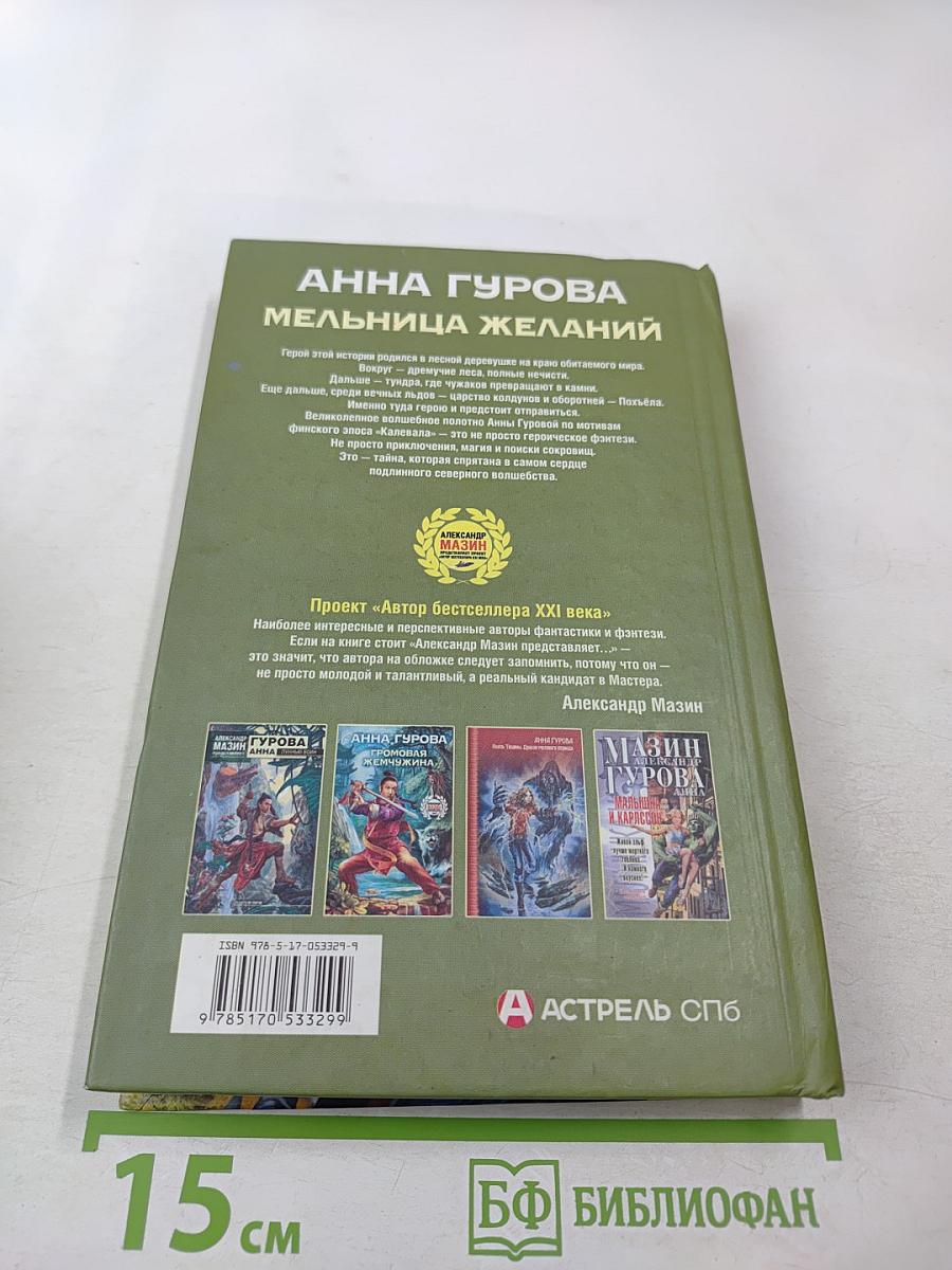 Мельница желаний