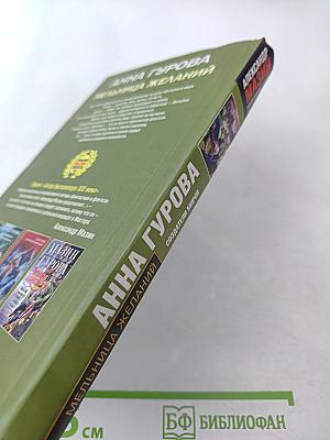 Мельница желаний