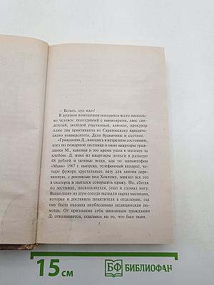Тайный сыск царя Гороха