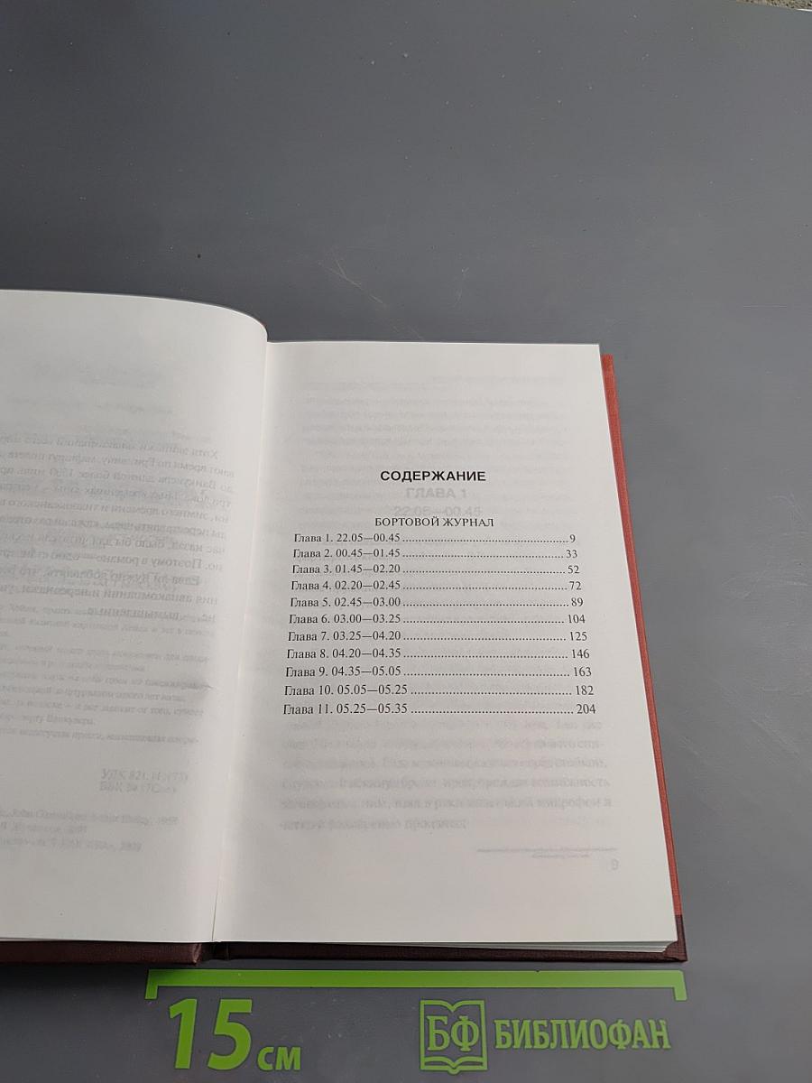 На грани катастрофы